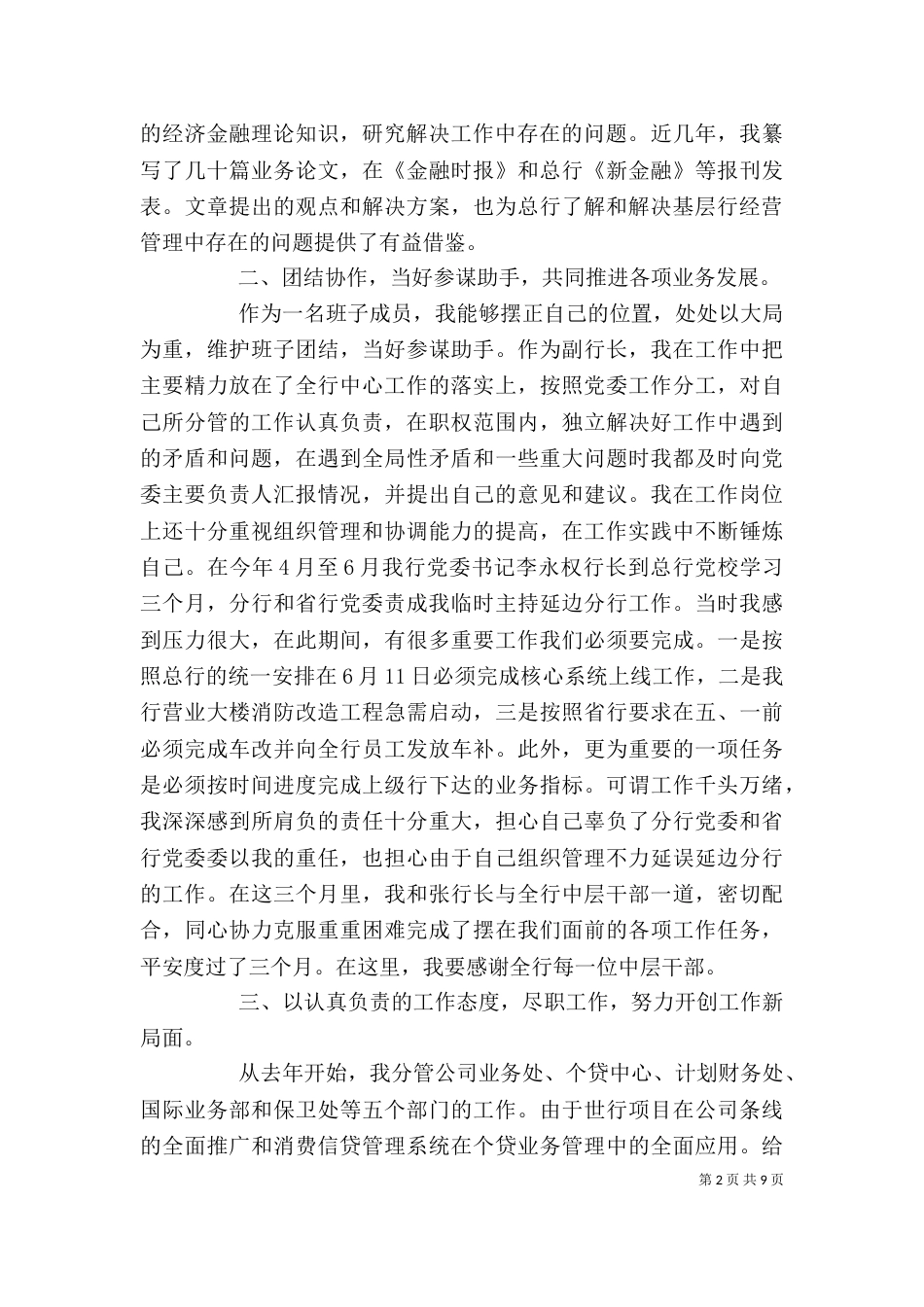 行林办金融办主任2021年述职述责述廉报告_第2页
