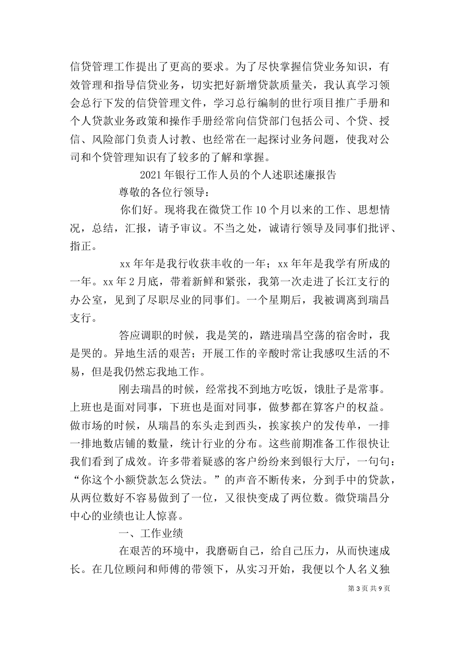 行林办金融办主任2021年述职述责述廉报告_第3页
