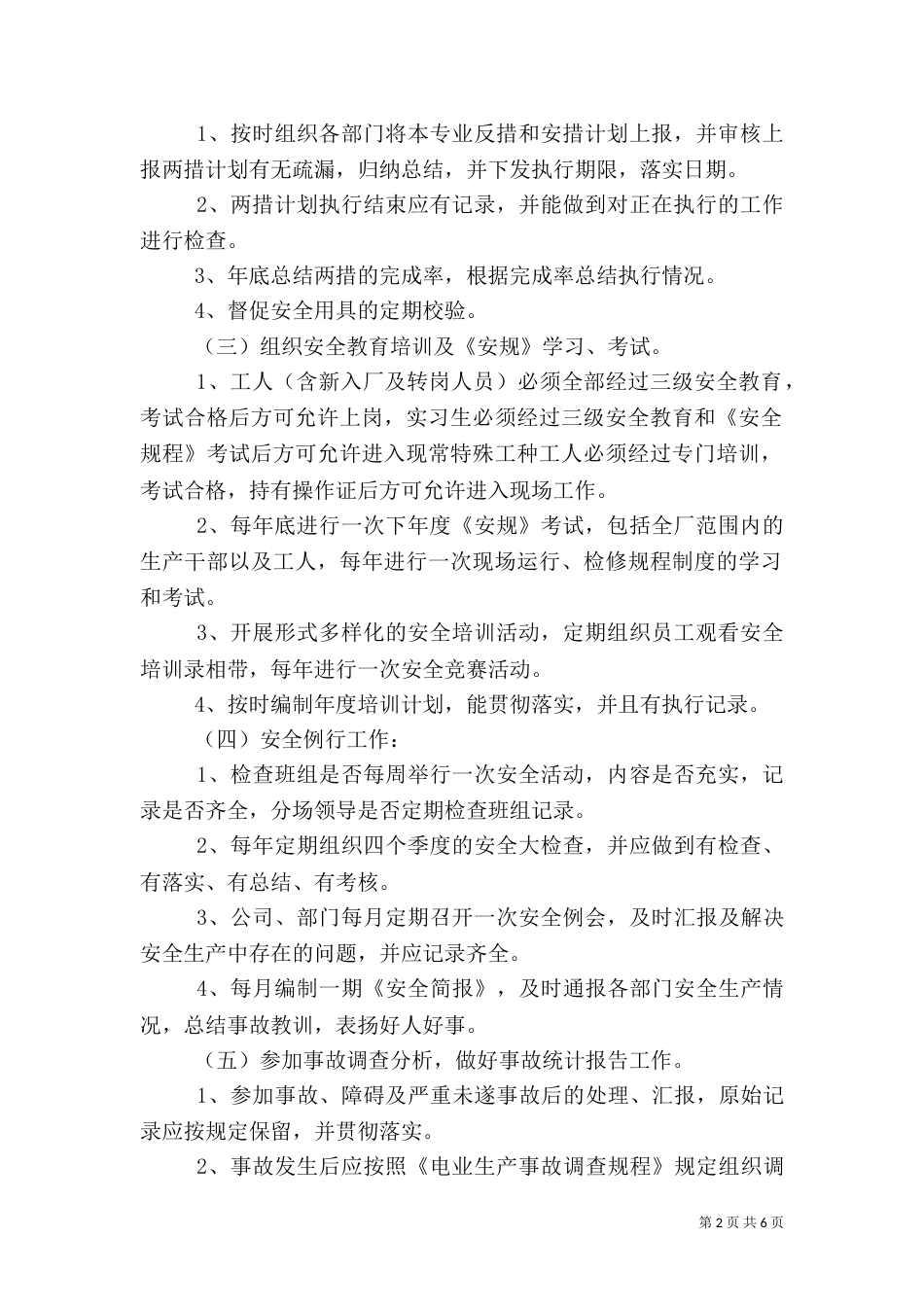 公司安全环保工作计划_第2页