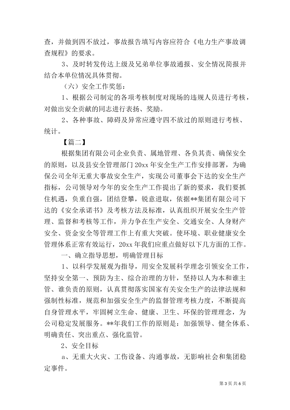 公司安全环保工作计划_第3页