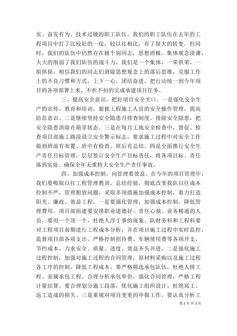 志愿者动员会发言讲话（一）_第2页