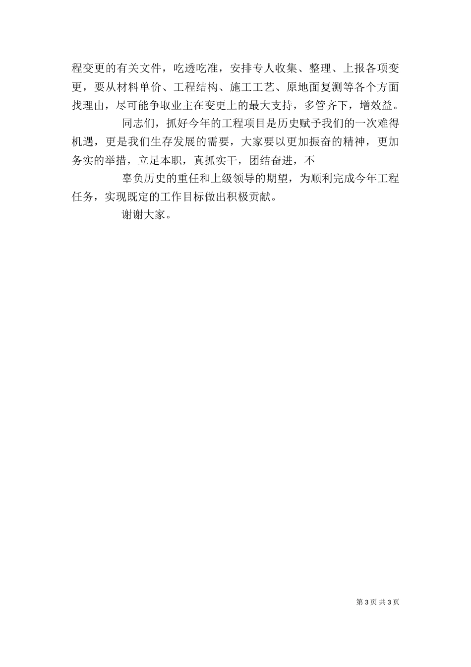 志愿者动员会发言讲话（一）_第3页