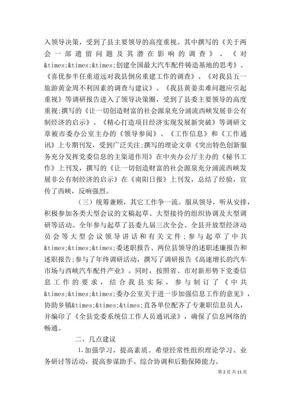 科长个人总结范文（一）_第2页