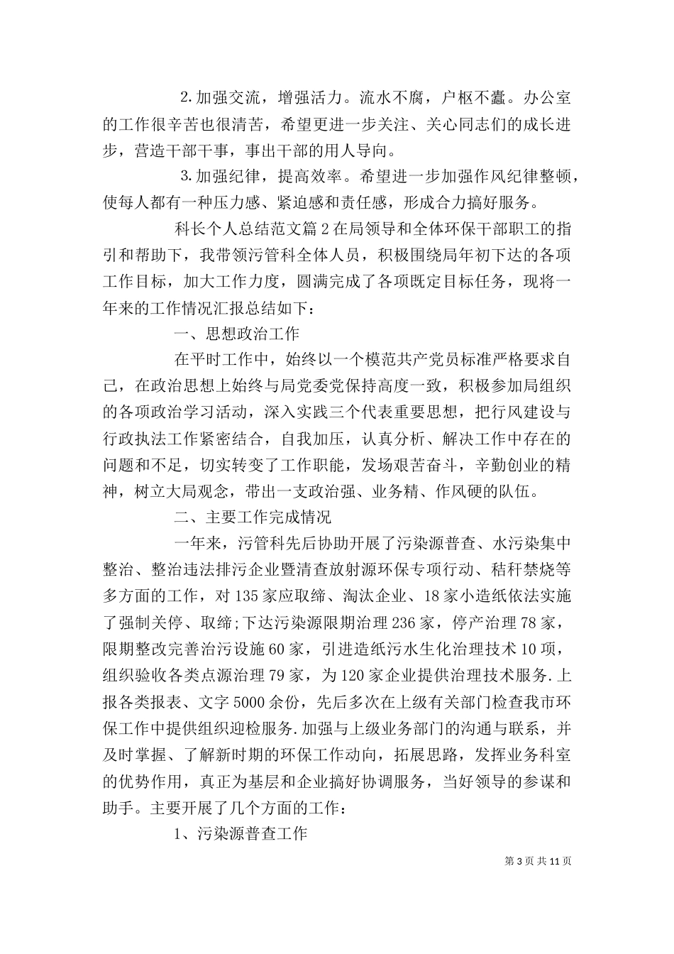 科长个人总结范文（一）_第3页