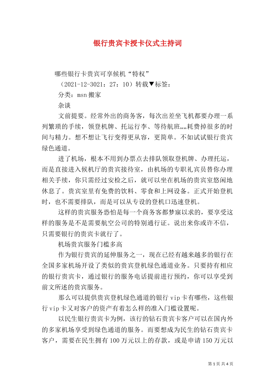 银行贵宾卡授卡仪式主持词（一）_第1页