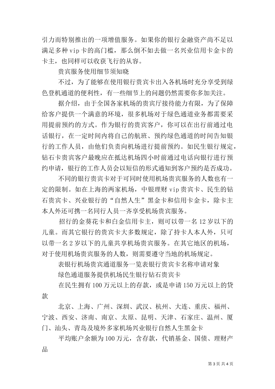 银行贵宾卡授卡仪式主持词（一）_第3页
