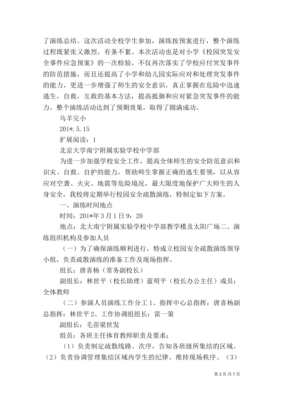 校园安全疏散演练方案（五）_第3页