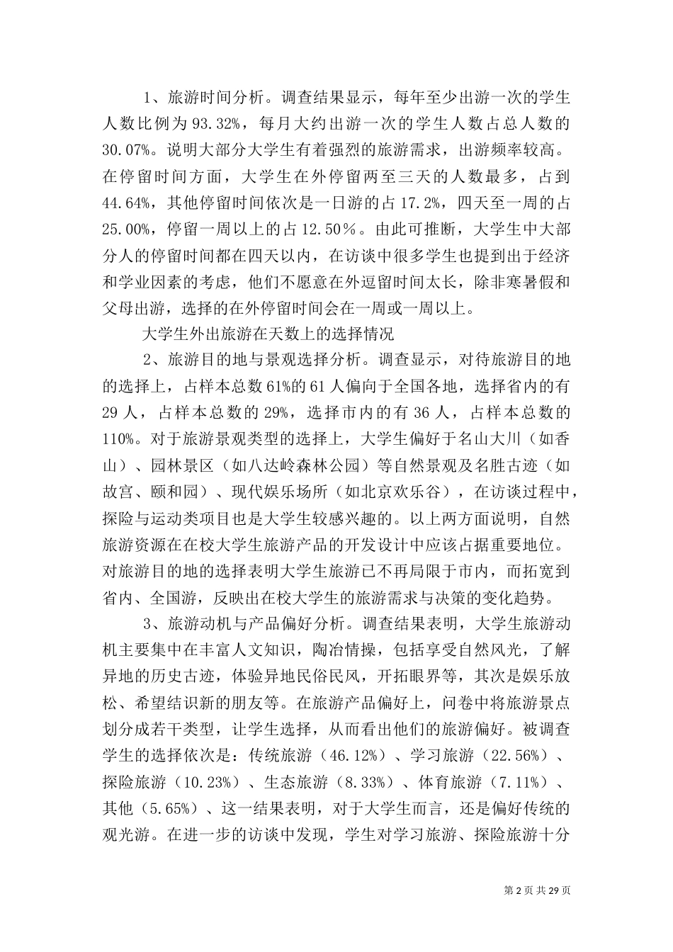 大学旅游计划书_第2页
