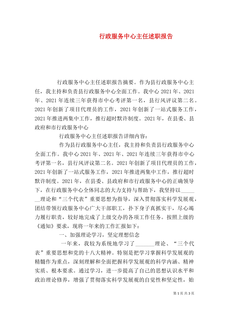 行政服务中心主任述职报告（二）_第1页