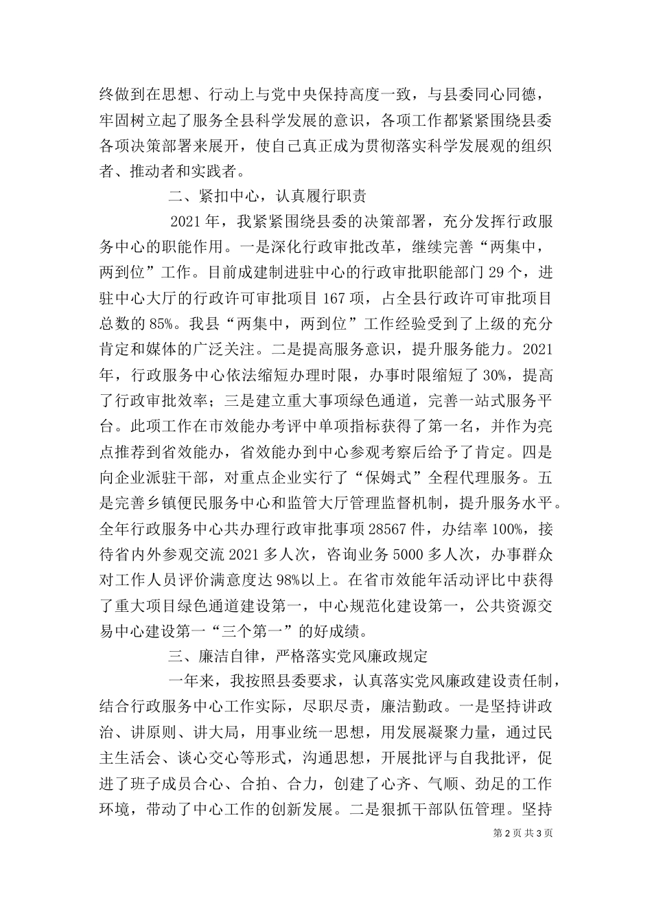 行政服务中心主任述职报告（二）_第2页