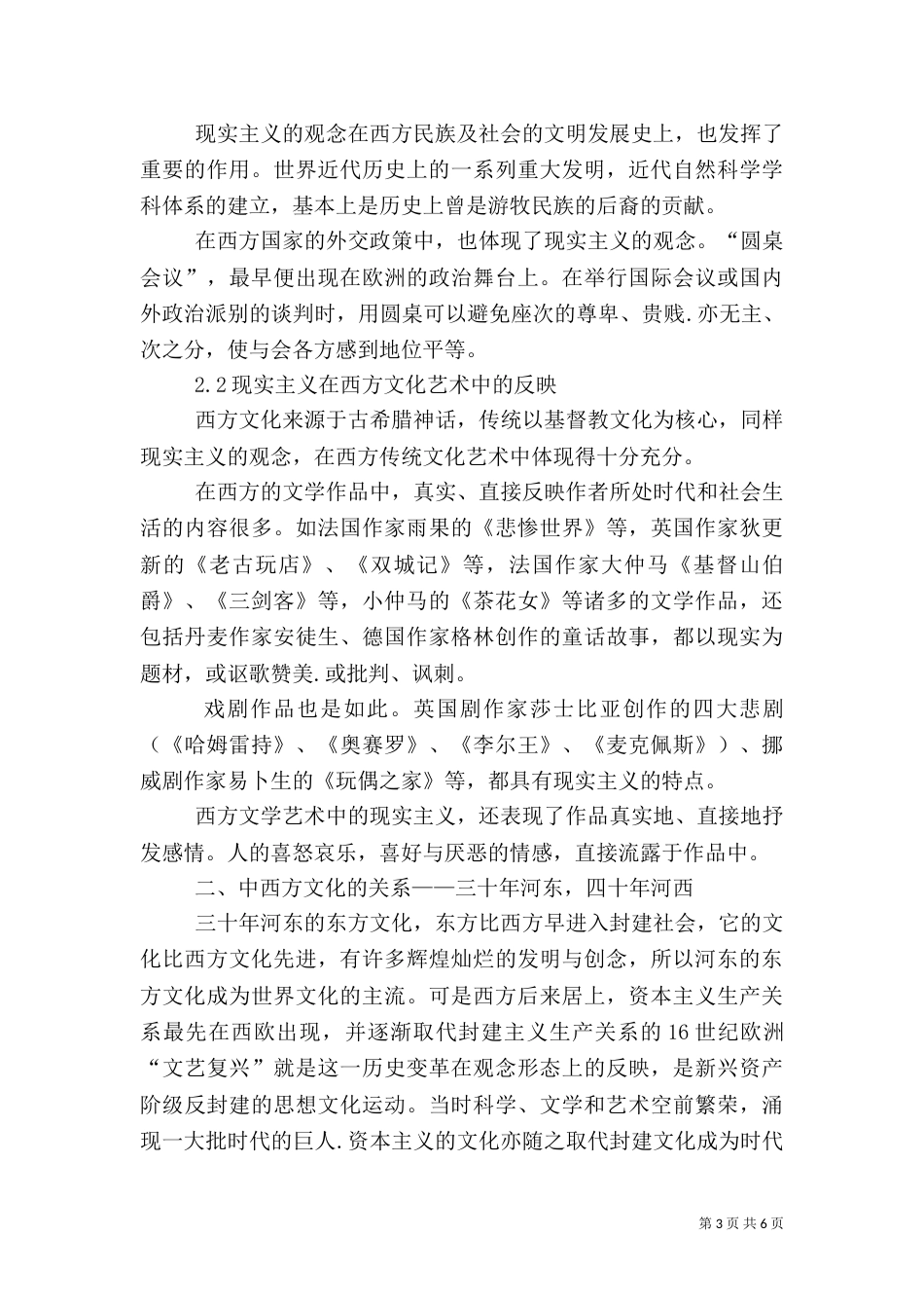中西方文化比较（五）_第3页