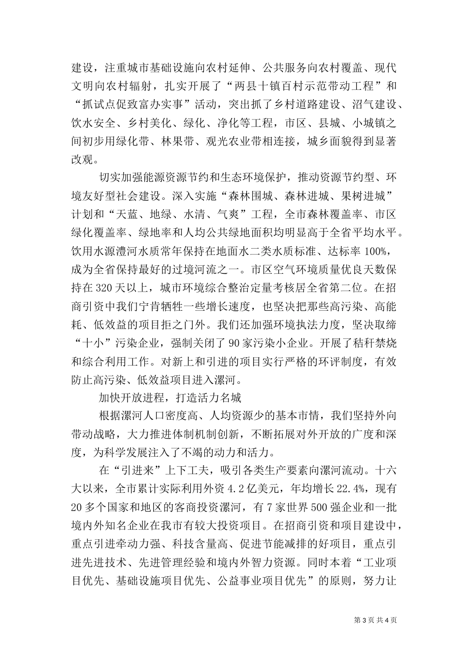 推动科学发展建设中原名城（一）_第3页