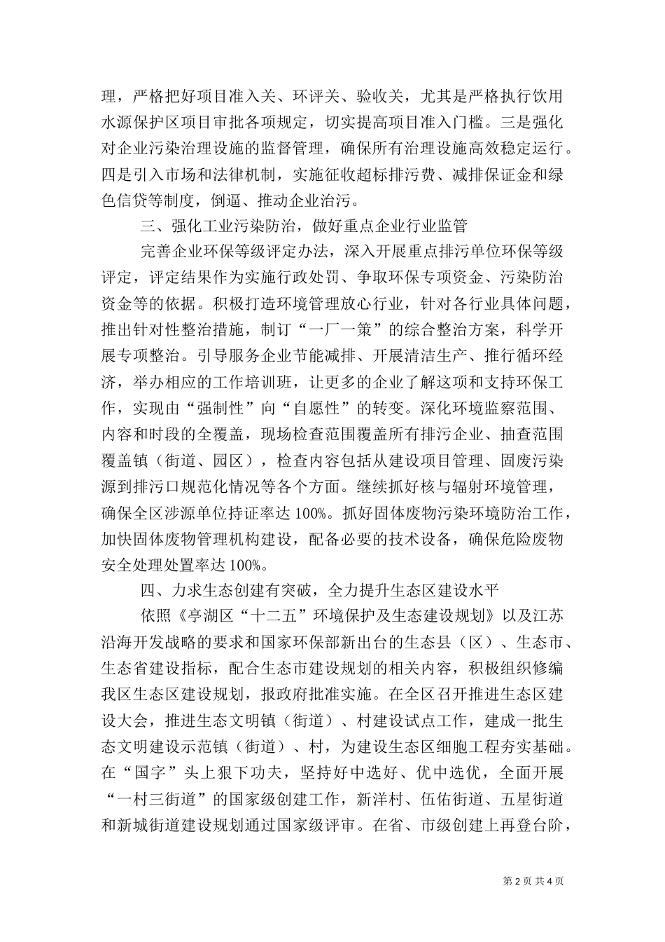 环保局2021年工作计划（八）_第2页