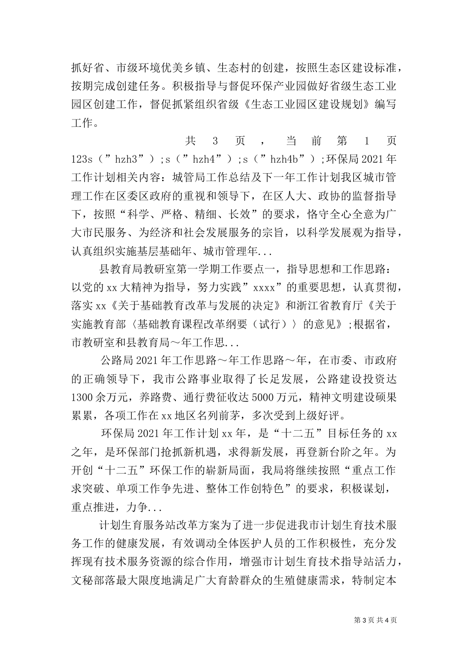 环保局2021年工作计划（八）_第3页