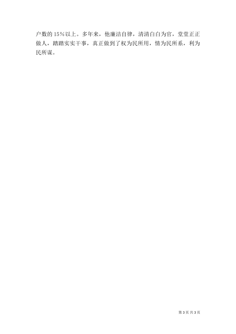 民政局工作人员先进事迹（五）_第3页