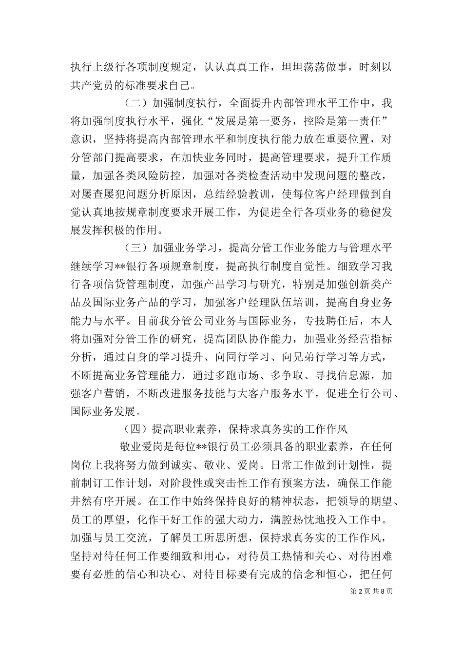 经济师述职报告(三)_第2页