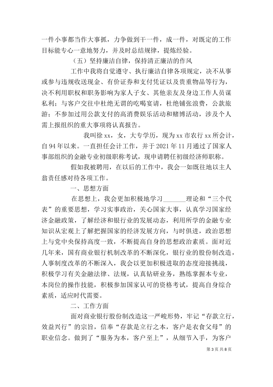 经济师述职报告(三)_第3页