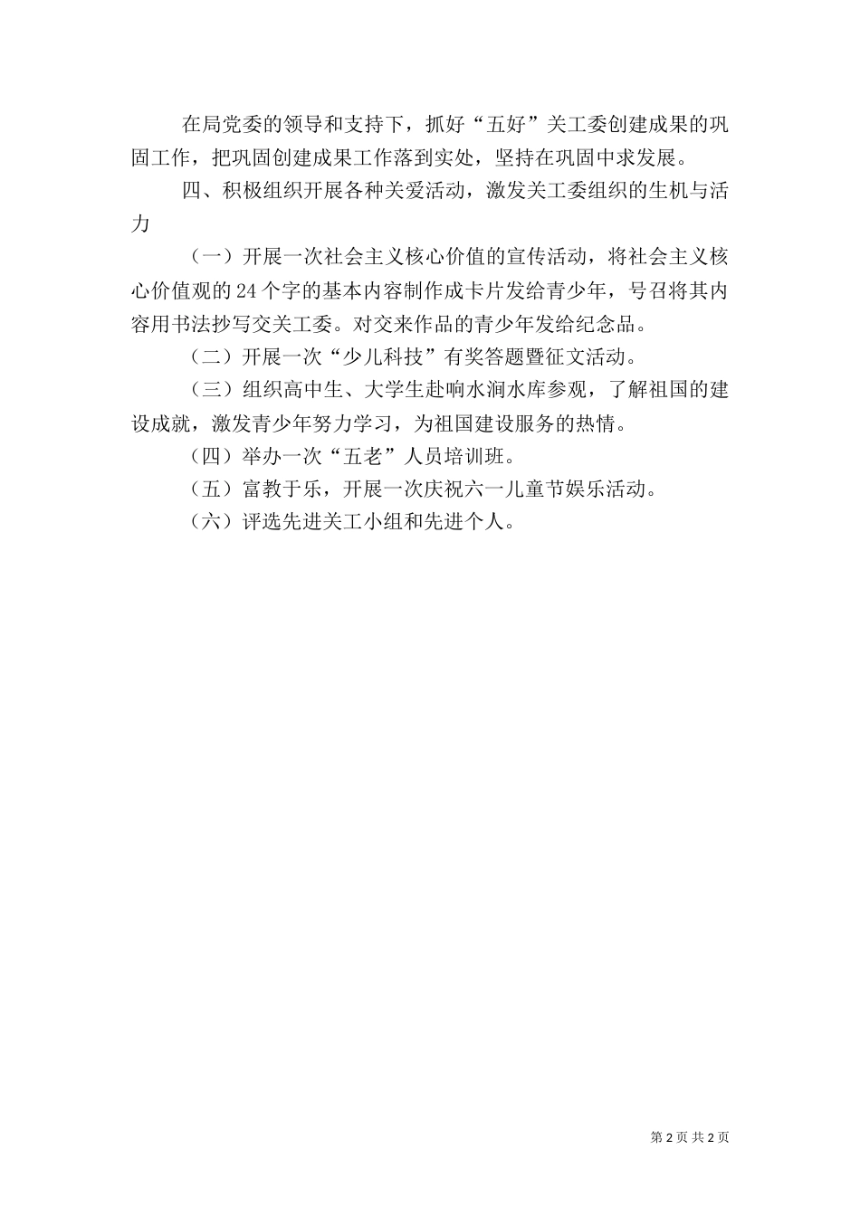 卫生局关工委工作计划（一）_第2页