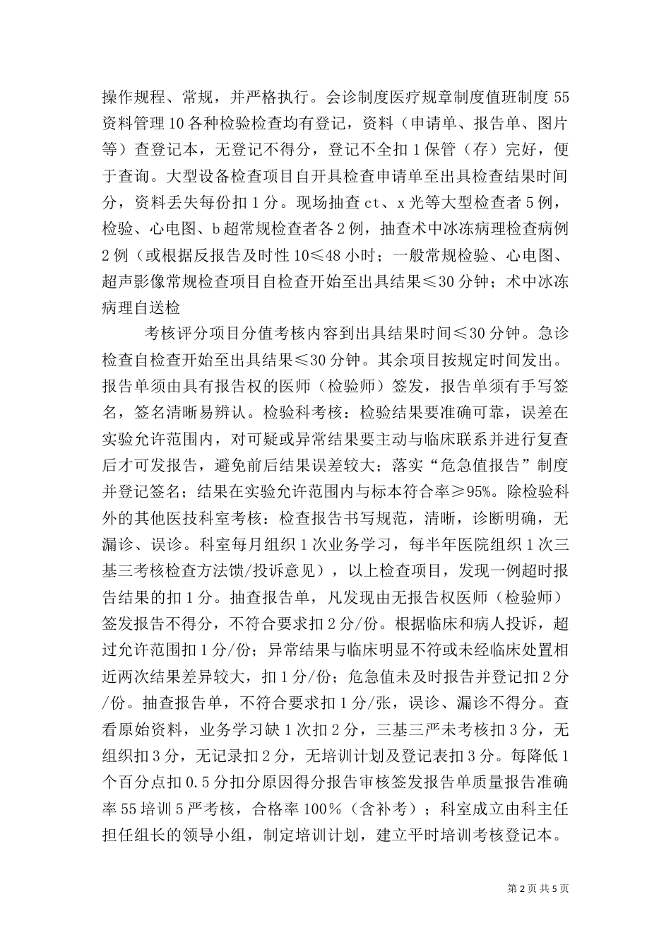 医技科室医疗质量考核标准_第2页