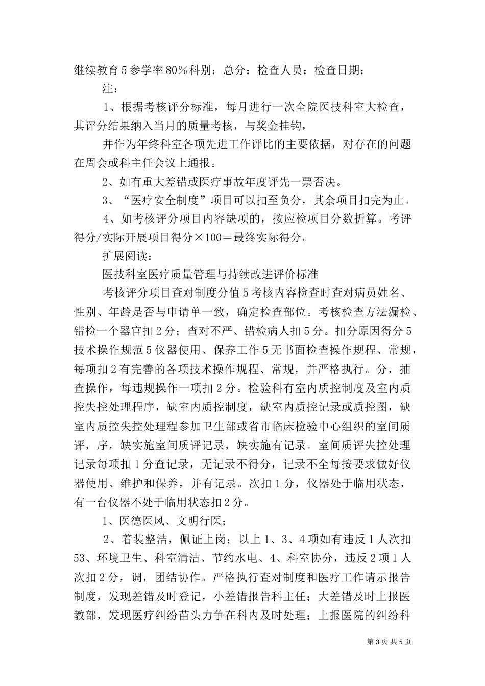 医技科室医疗质量考核标准_第3页