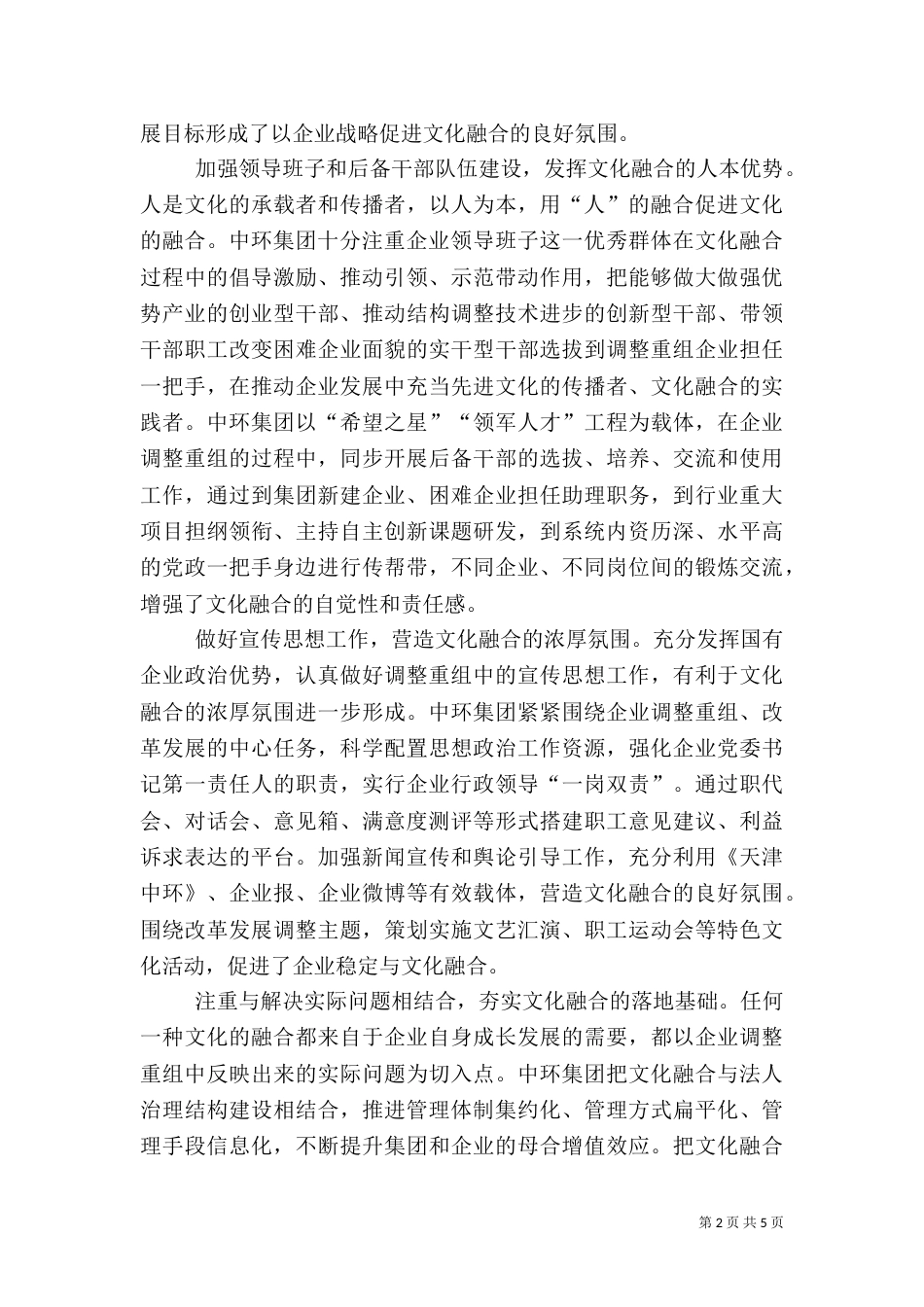 企业重组整合中的文化融合（三）_第2页