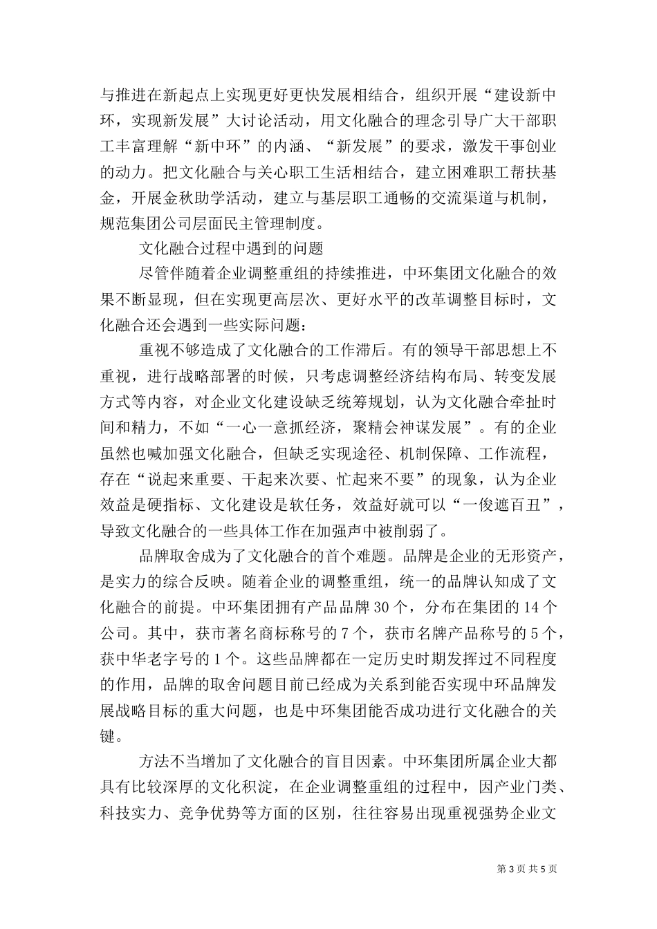 企业重组整合中的文化融合（三）_第3页