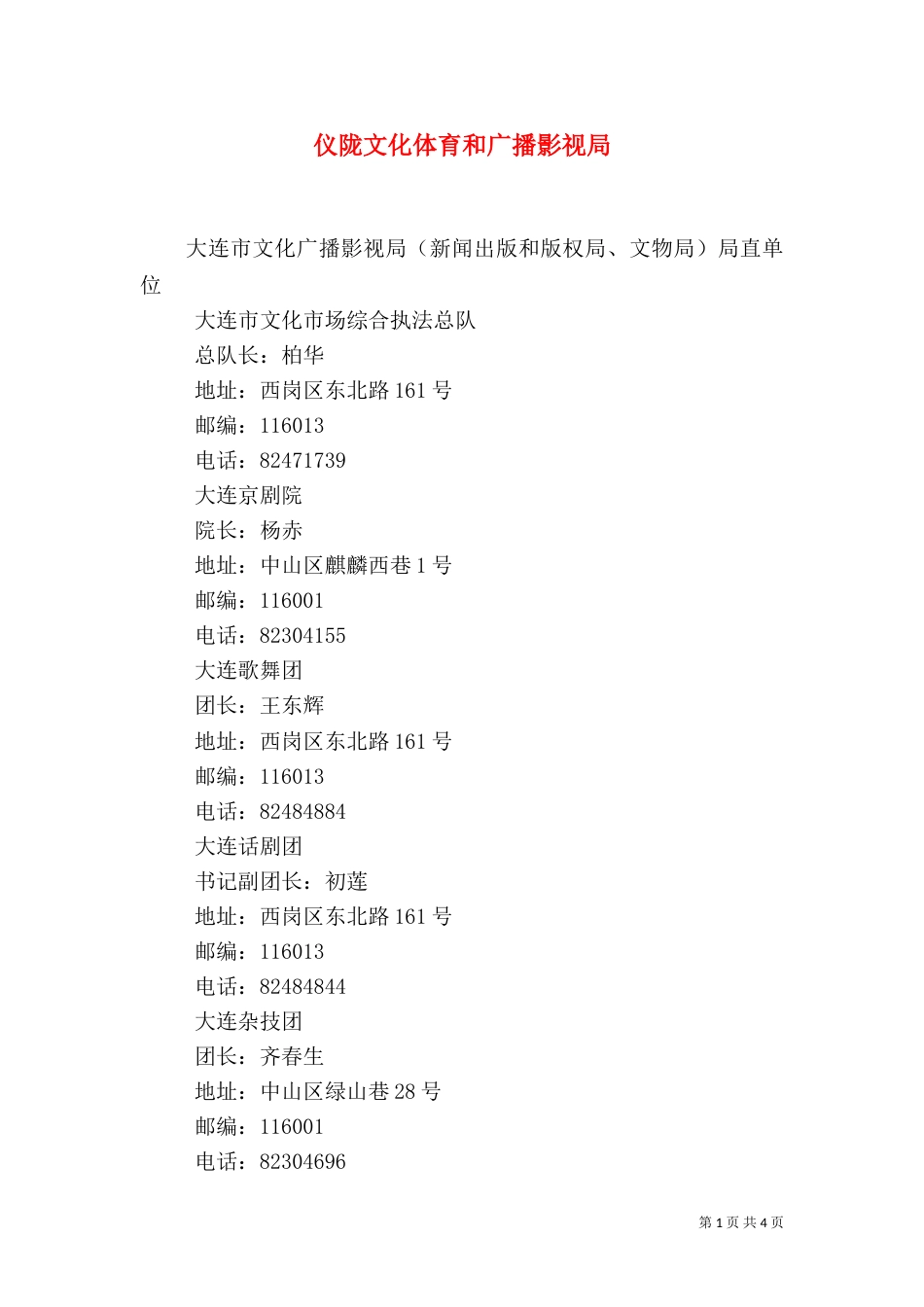 仪陇文化体育和广播影视局（一）_第1页