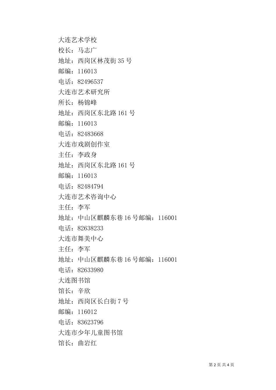 仪陇文化体育和广播影视局（一）_第2页
