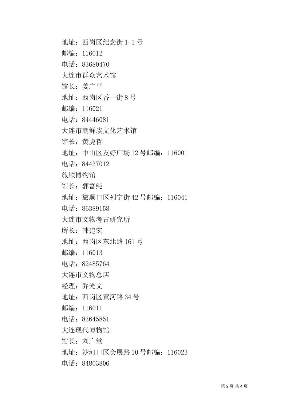 仪陇文化体育和广播影视局（一）_第3页