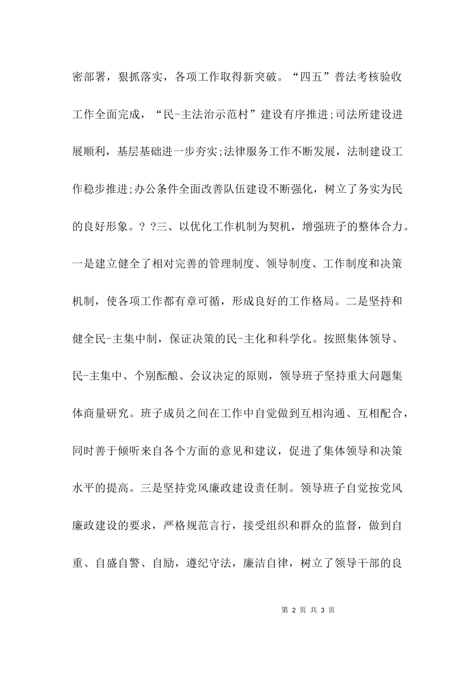 （精选）领导班子鉴定材料_第2页