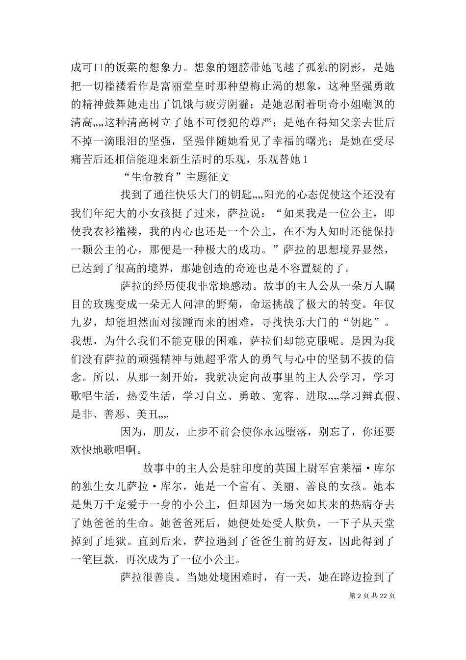 读《小公主》有感（一）_第2页