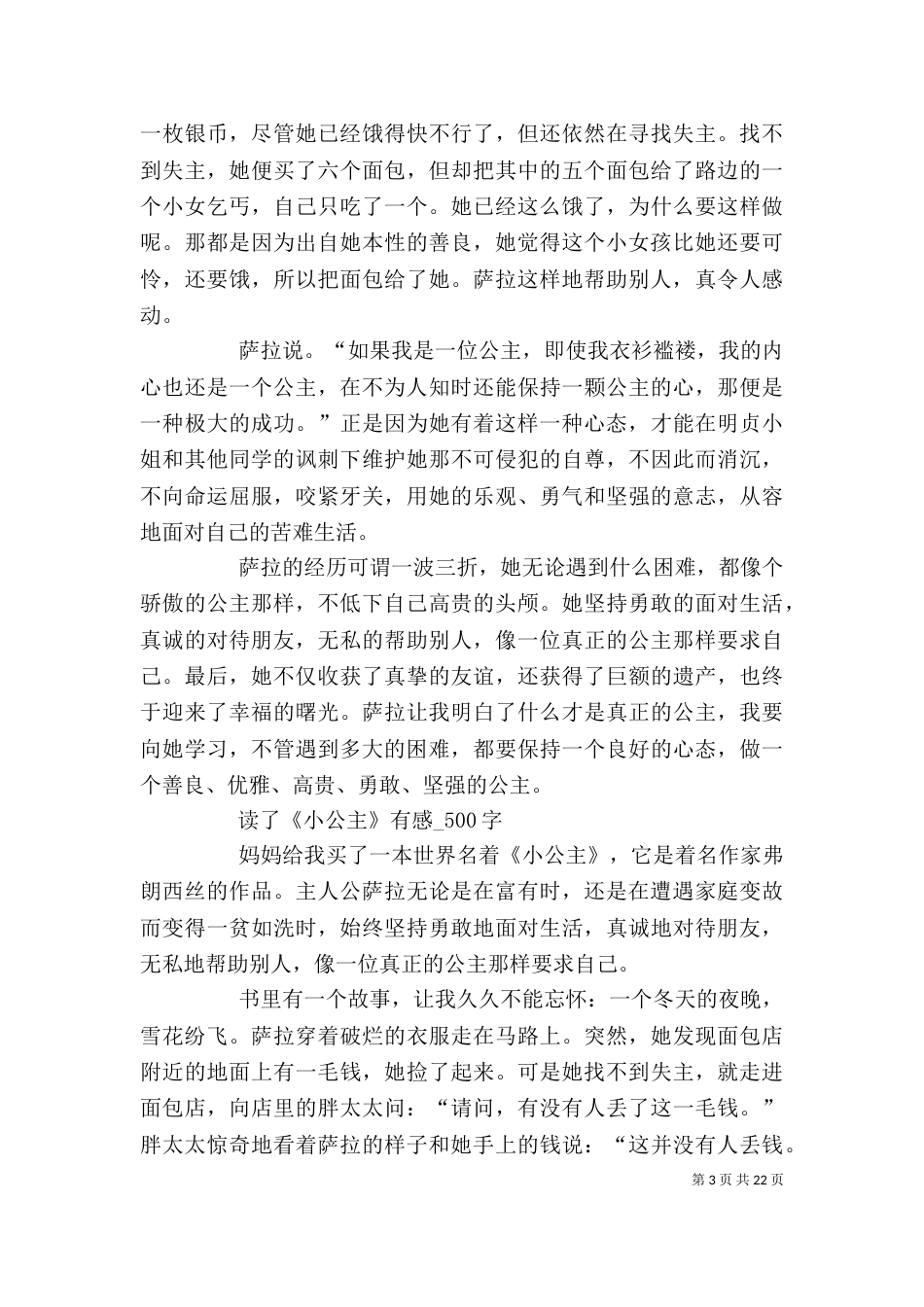 读《小公主》有感（一）_第3页