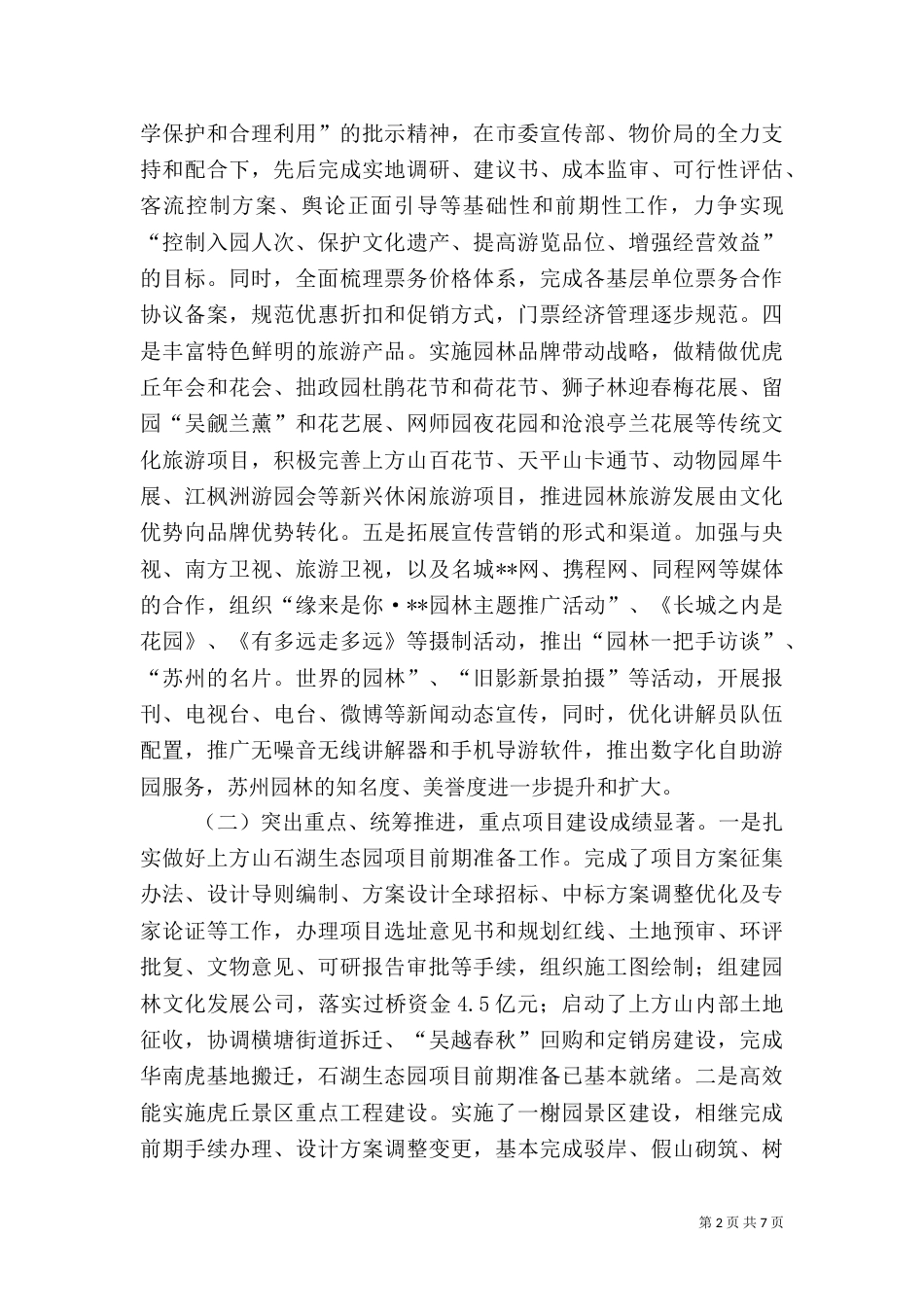 园林绿化系统半年工作总结（一）_第2页