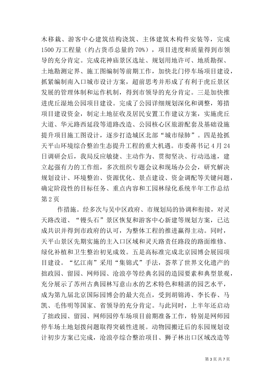 园林绿化系统半年工作总结（一）_第3页
