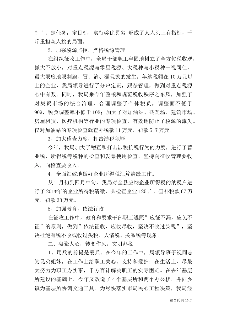 税务工作总结范文（二）_第2页