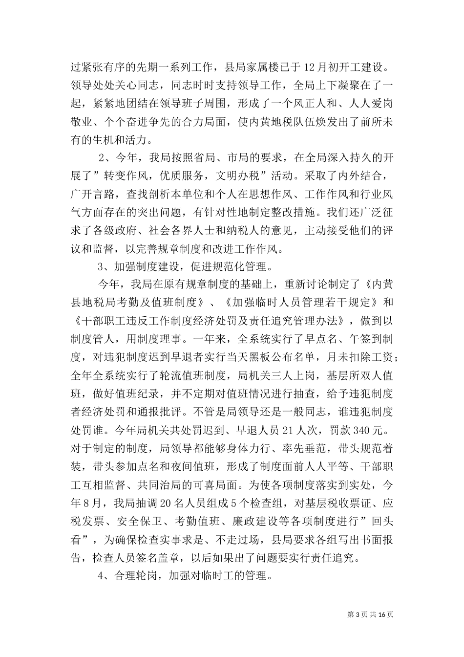 税务工作总结范文（二）_第3页