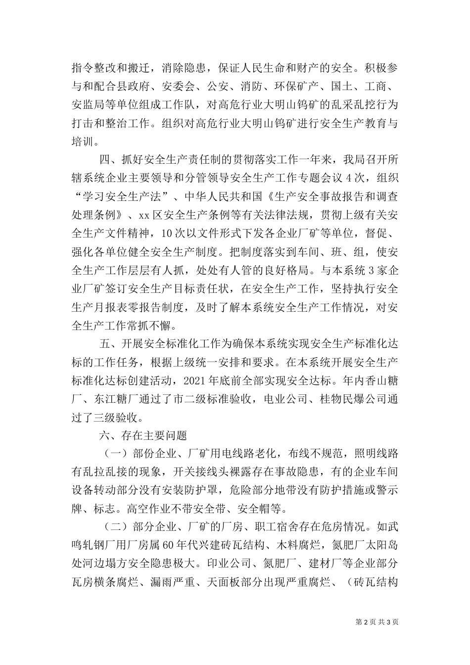 经信局年度安全生产工作总结（三）_第2页