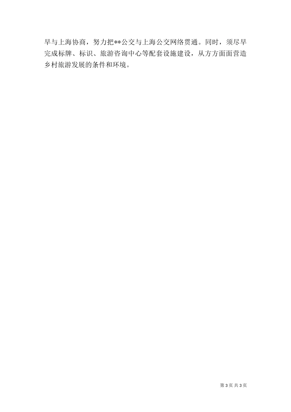 农业乡村旅游心得体会_第3页