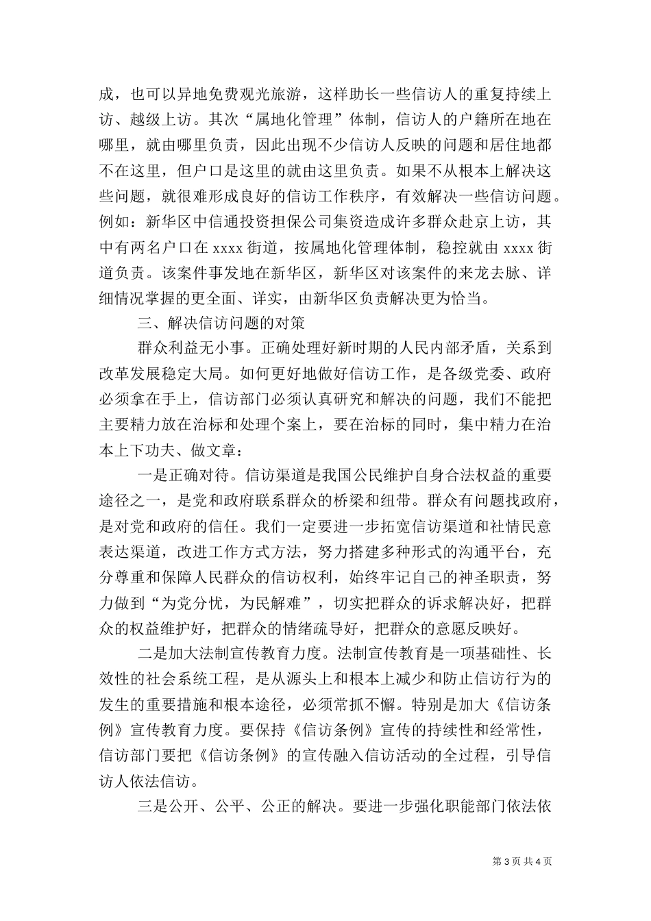 信访工作调研报告（二）7_第3页