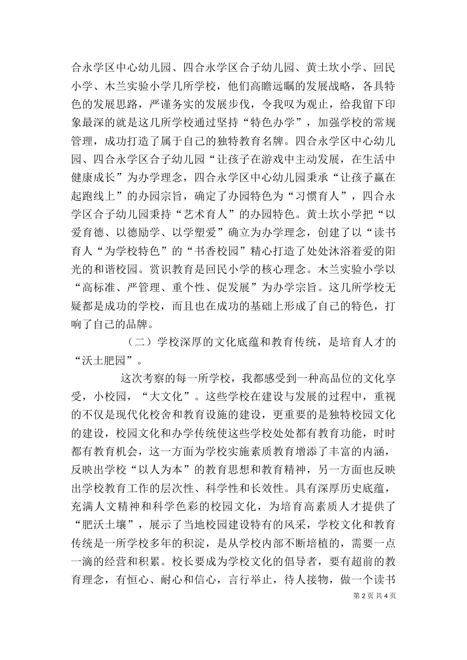 学习考察心得体会（二）2_第2页