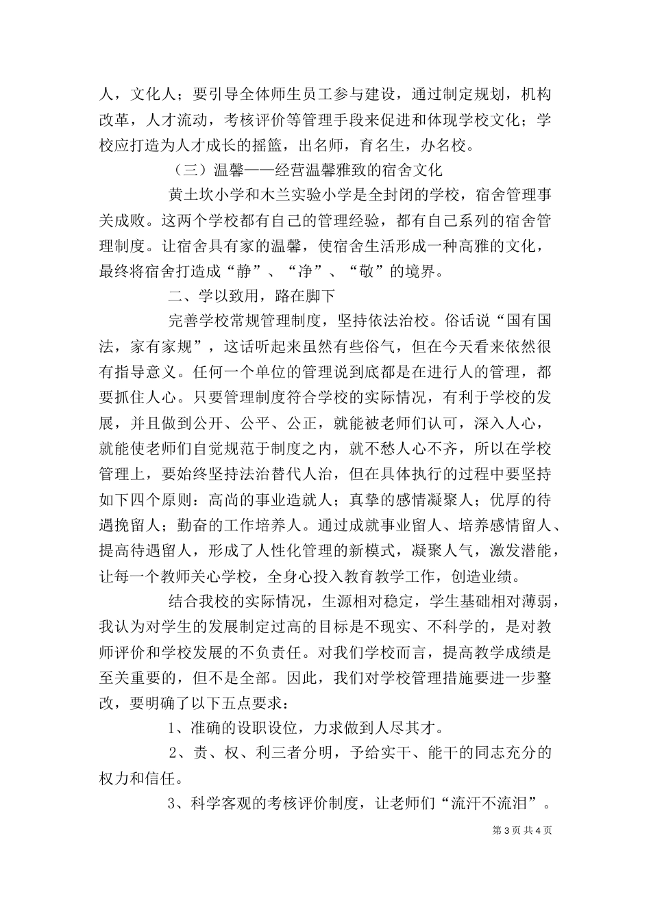 学习考察心得体会（二）2_第3页