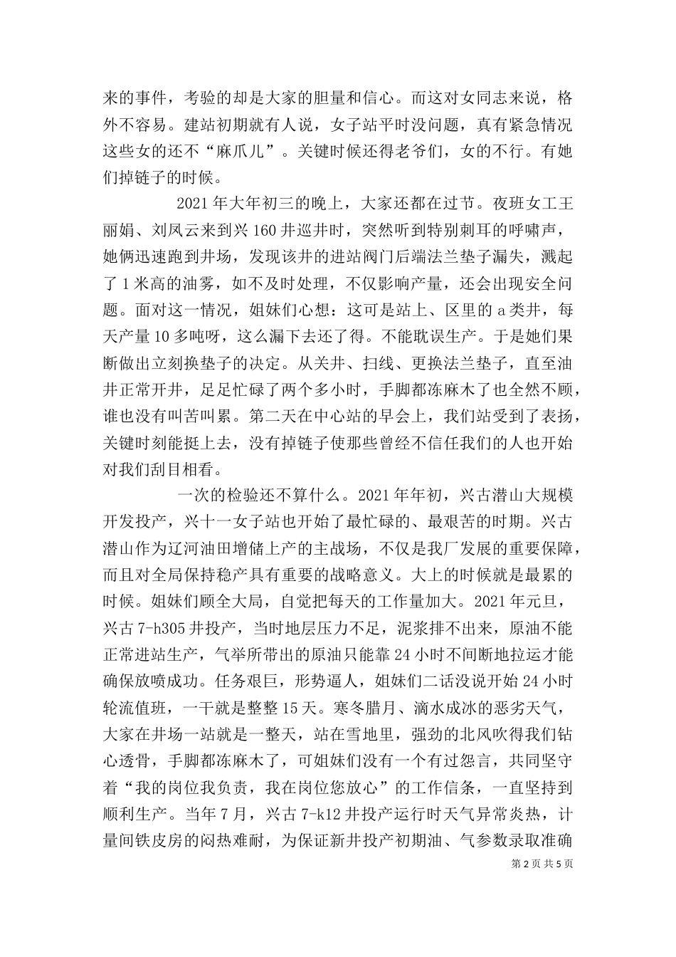 先进女职工发言稿（一）_第2页