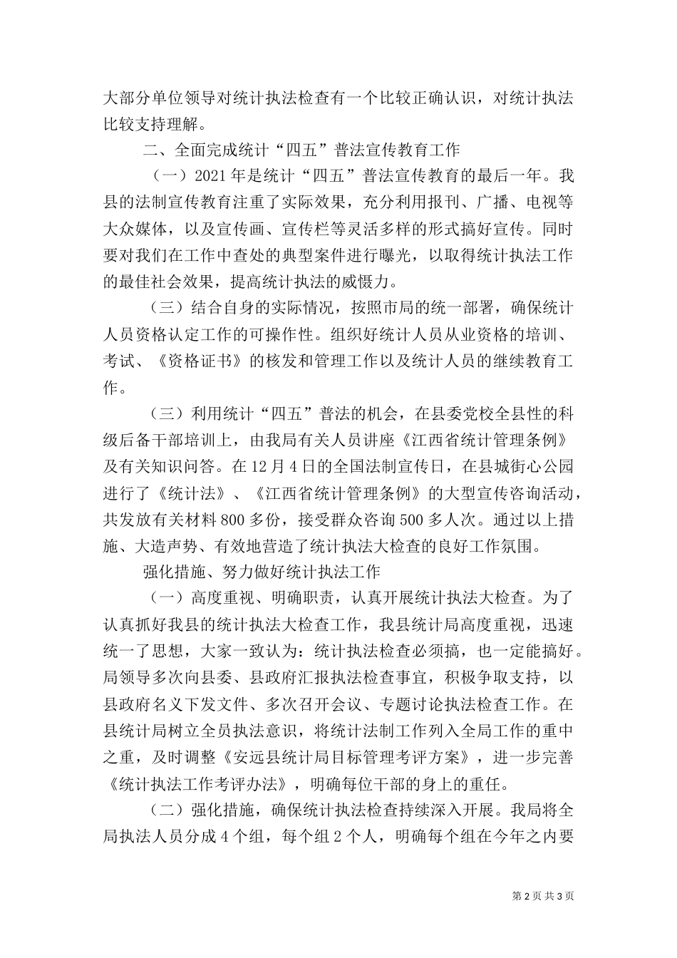 年度统计法制工作总结（一）_第2页