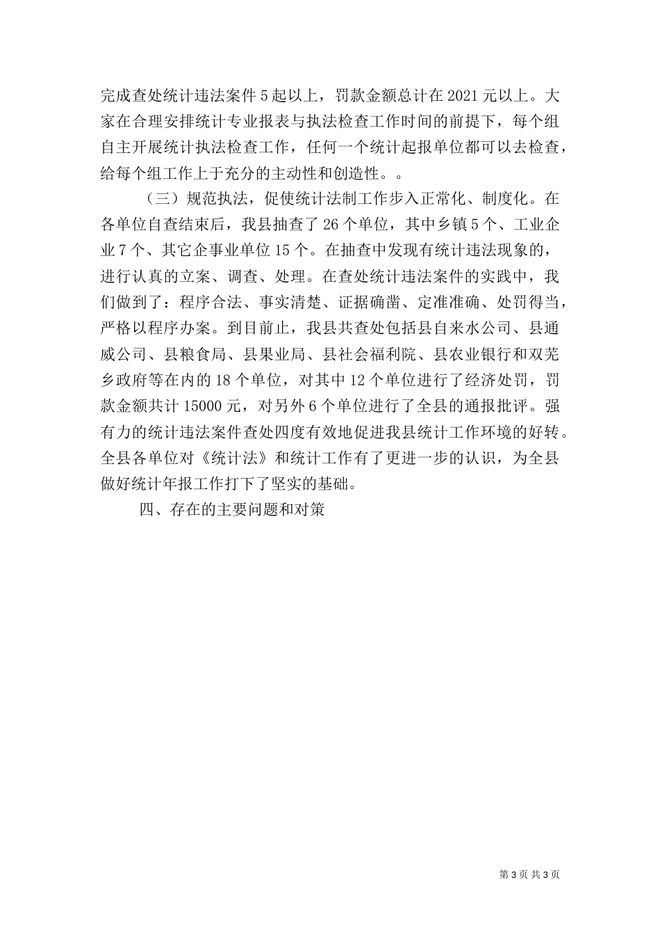 年度统计法制工作总结（一）_第3页