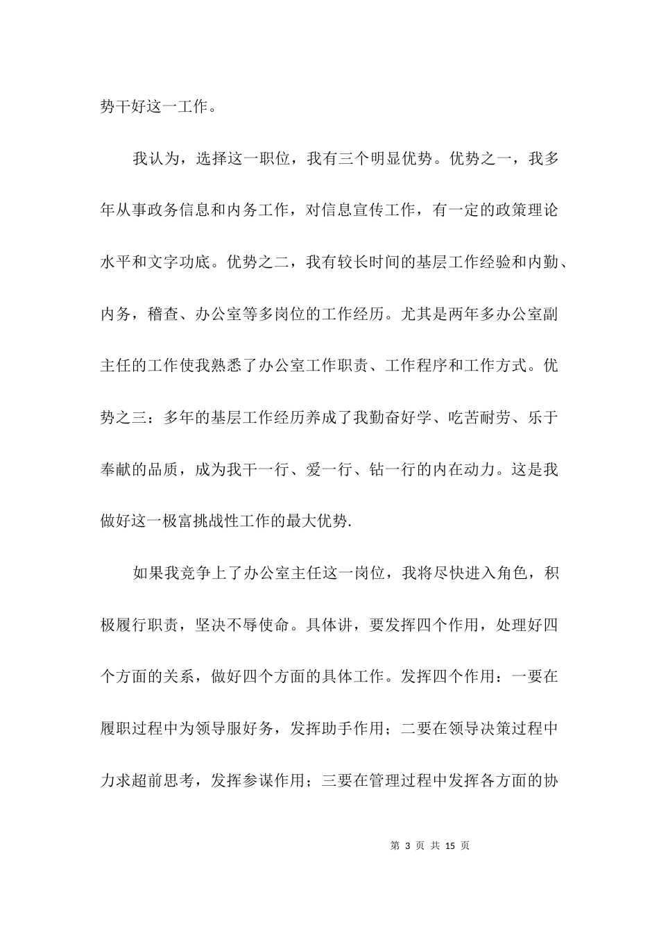 竞税务处主任演讲3篇_第3页