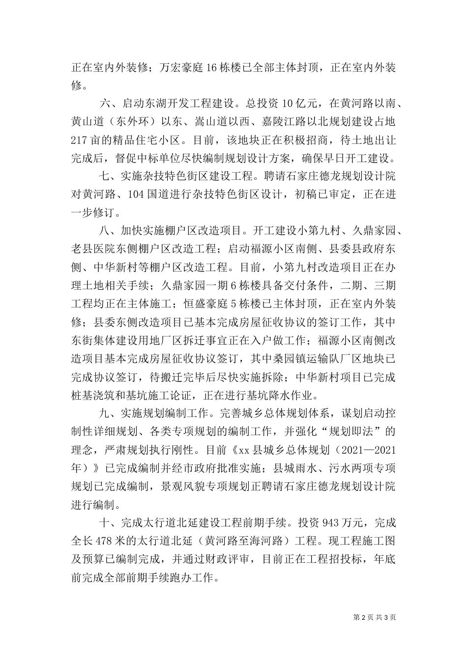 住建局年度重点事项工作总结情况汇报_第2页