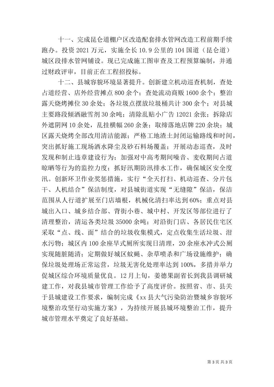 住建局年度重点事项工作总结情况汇报_第3页