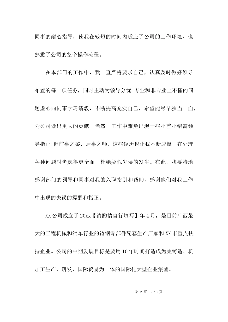 （精选）检测员个人工作总结范文_第2页