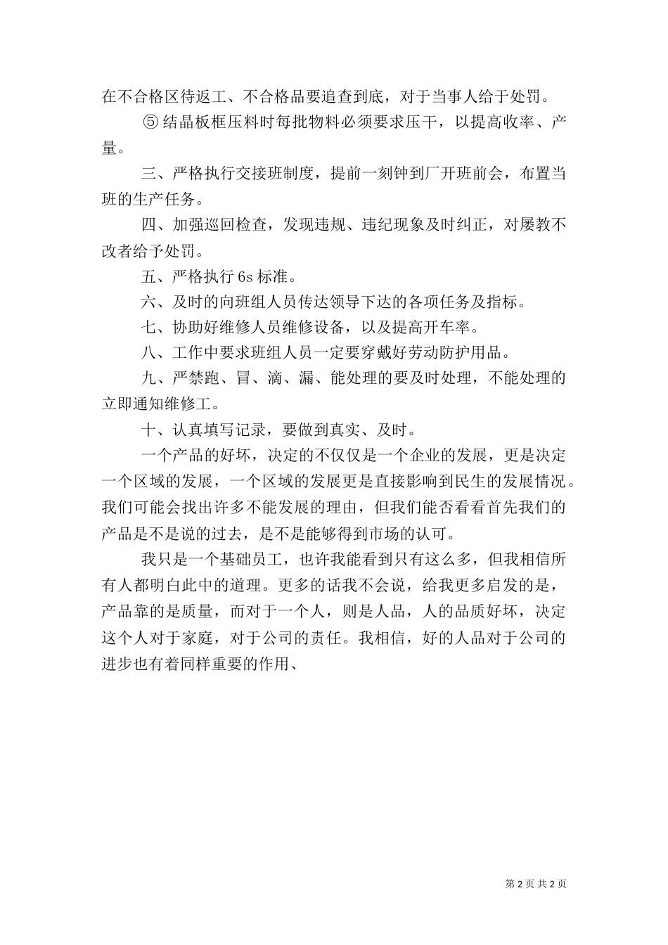 质量月工作体会（八）_第2页
