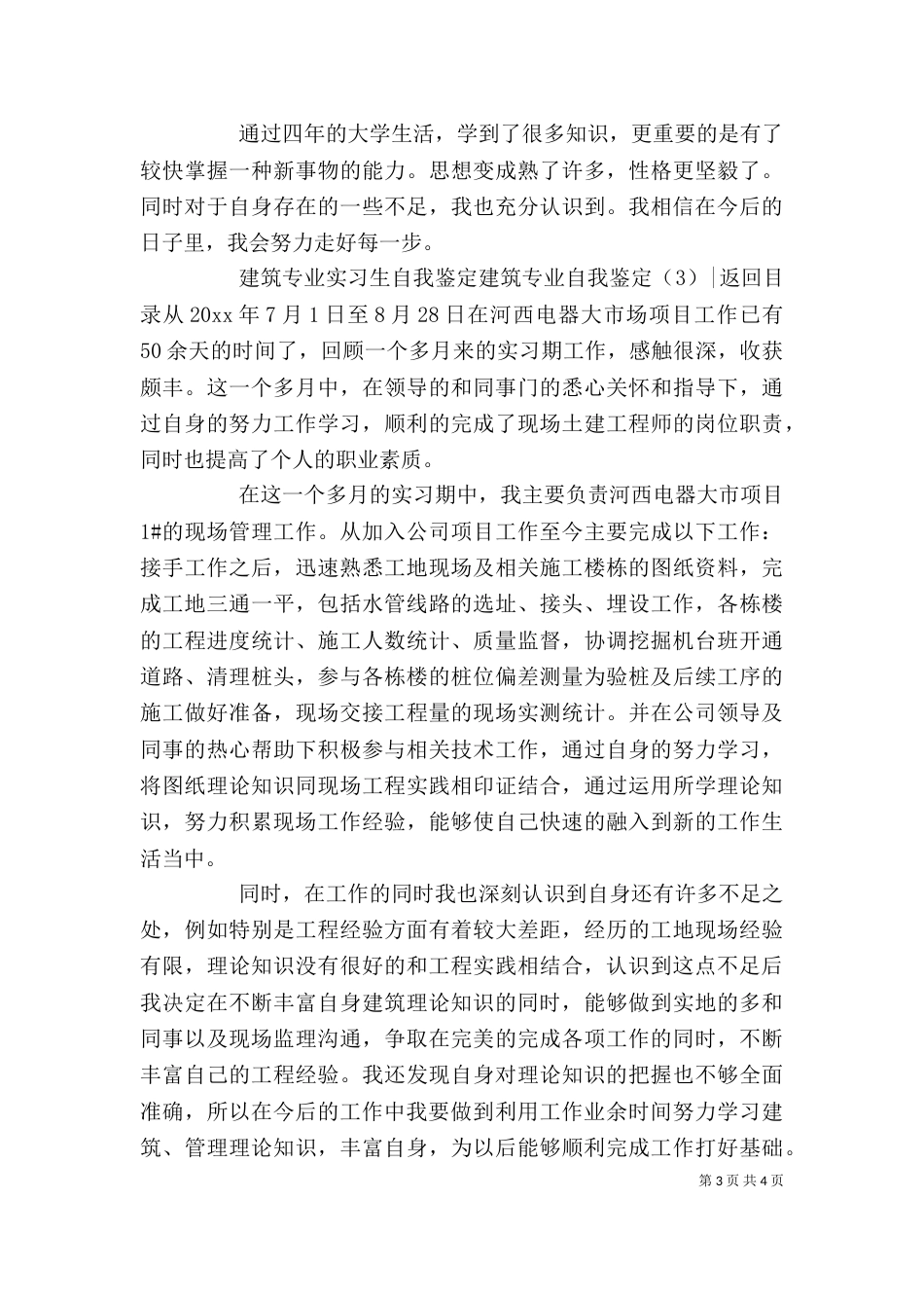 建筑专业自我鉴定3篇_第3页